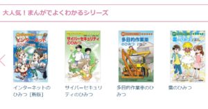 学研無料学習支援　無料で読めるひみつシリーズ